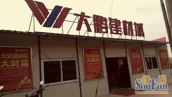 大鹏建材城招商销售中心即将对外开放_房产资