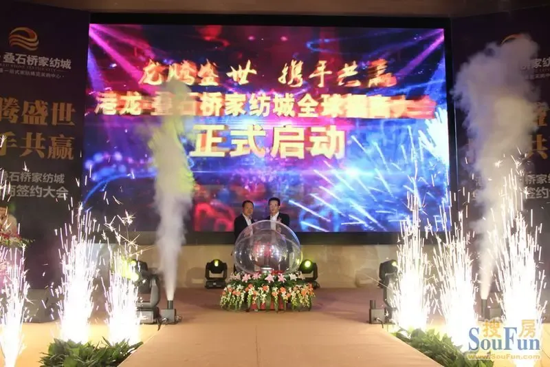 港龙叠石桥家纺城全球招商签约大会10.27圆满