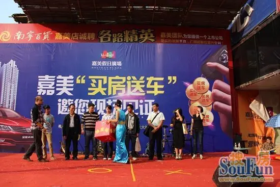 全城见证嘉美假日广场26日"买房送车"大抽奖