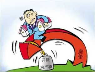 房产税成热点 有关房产税的新政策有哪些