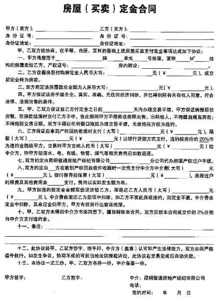 怎样写购房协议?怎样约定定金 要注意哪些问题?_房产知识_搜房网