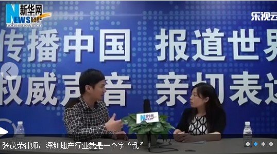 房地产律师张茂荣：深圳地产行业就是一个字“乱”