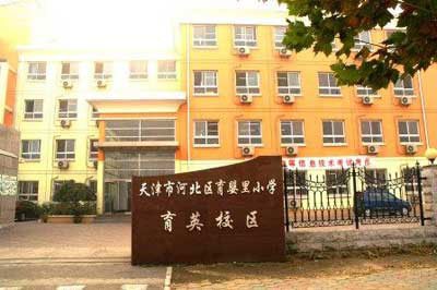 育婴里小学