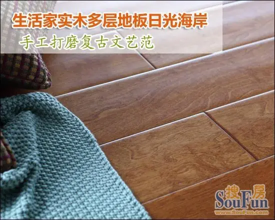 生活家地板 生活家地板