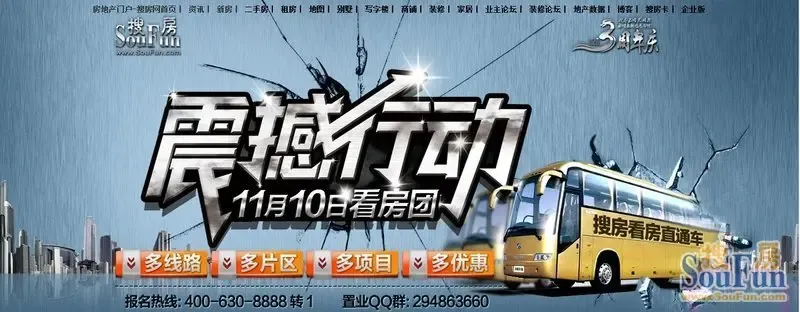 光棍节前买房 脱光 11月10日看房团震撼行动