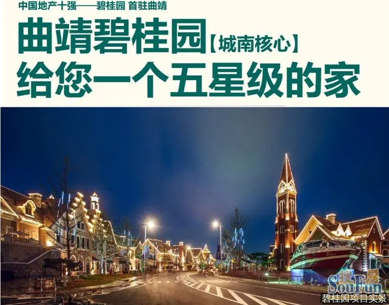 曲靖碧桂园给您一个五星级的家