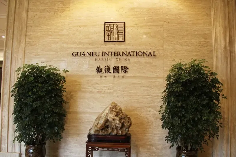 盛世之礼皇家秘藏 乾隆龙袍现身冰城观复国际_房产资讯-哈尔滨搜房网