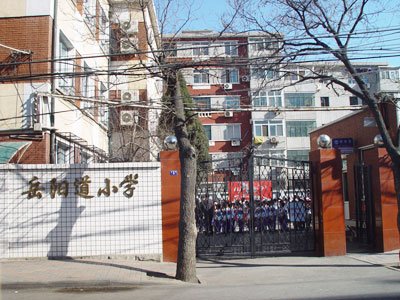 岳阳道小学