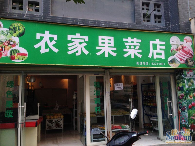 果菜店