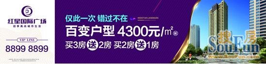 常州红星国际广场:超低4300元/㎡ 仅此一次