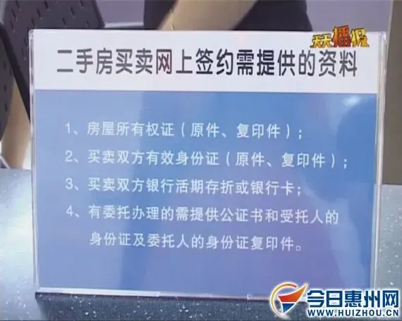 惠州二手房网上交易系统运行20余天 全市仅74