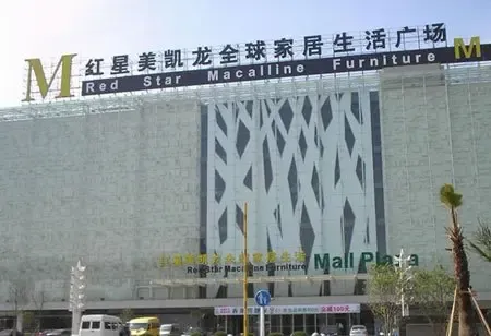  红星美凯龙 欲增购物业 家居卖场转型商业地产