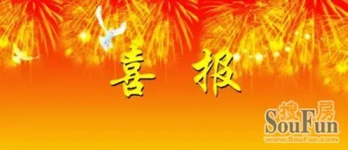 绿地青年城·大麦28--喜报与感谢信_房产资讯