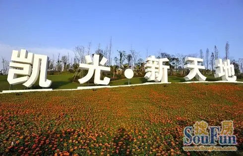 凯光新天地