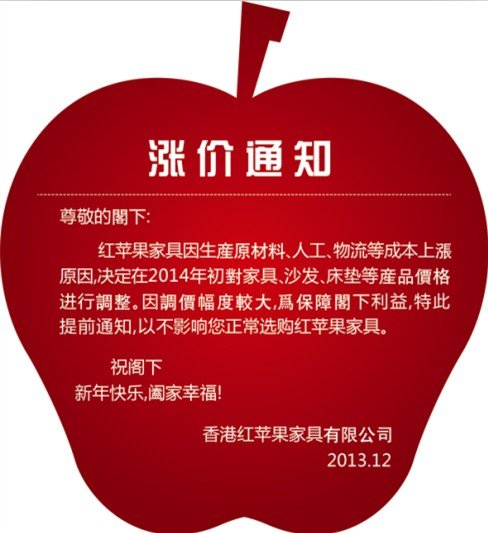 红苹果家具涨价通知及新年至尊套餐活动公布
