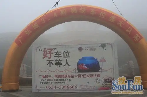 广弘城3、4期稀缺车位盛大认筹_房产资讯_淮