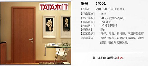 12.30前 TATA免漆实木复合木门@-001年终价1488元