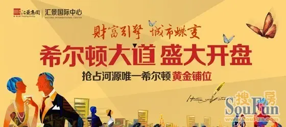 汇景集团厚积薄发 希尔顿大道黄金铺位