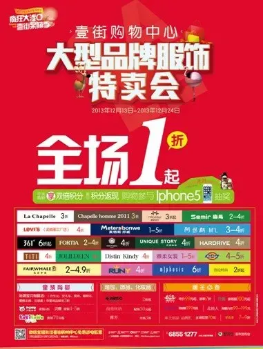 圣诞萌乐荟--大型品牌服饰特卖会