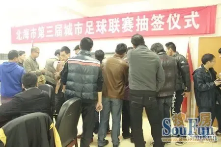 第三届城市足球联赛分组抽签揭晓 12月21日开