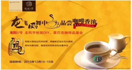 龙飞凤舞中，品味咖啡香浓-武汉新房网-搜房网