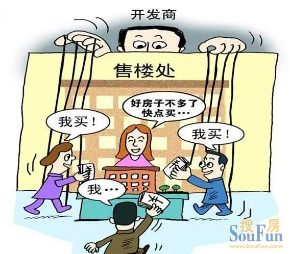 买房卖房九大潜规则 开发商不会告诉你的惊天秘密