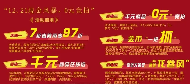 居然之家皇姑店板式板木家具节 年底收官盛宴