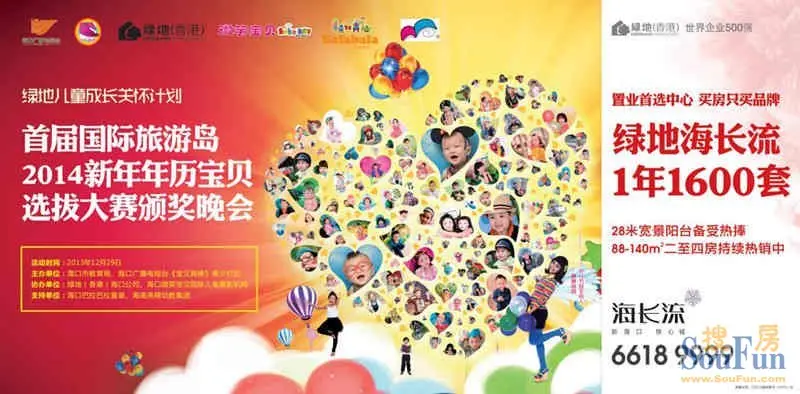 2014年历宝贝颁奖盛典即将启幕图片