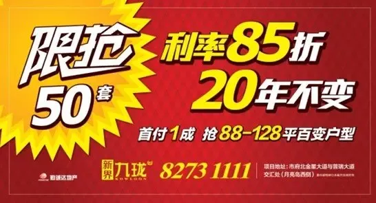 勤诚达新界利率85折20年不变 0压力无负担_房