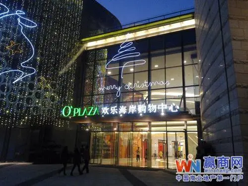 深圳OPLAZA欢乐海岸购物中心试业 OLE、麦