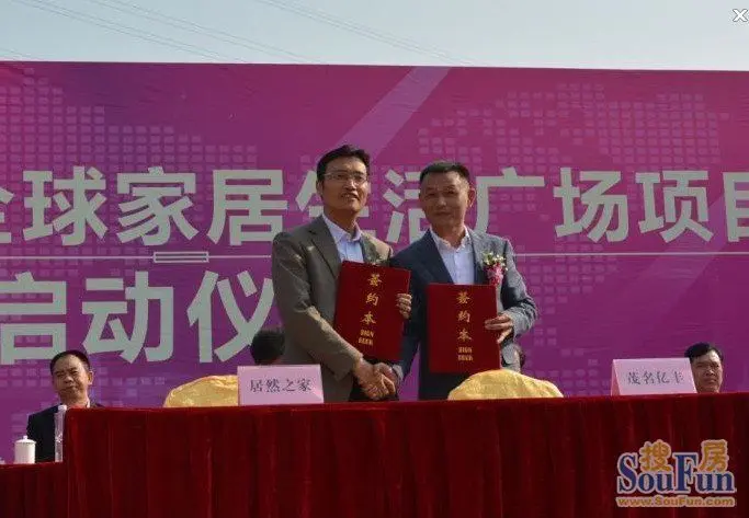 茂名亿丰居然之家强强联手带动区域行业升级_