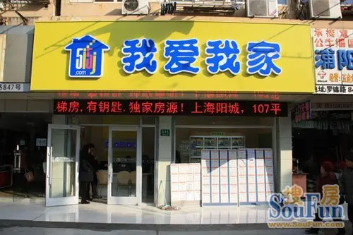 我爱我家罗阳一店老店新开