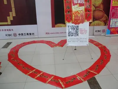 爱心福