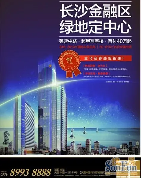 长沙金融区 绿地定中心