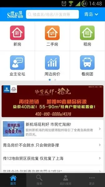 搜房客户端5.3.1华美升级 APP春节送话费100