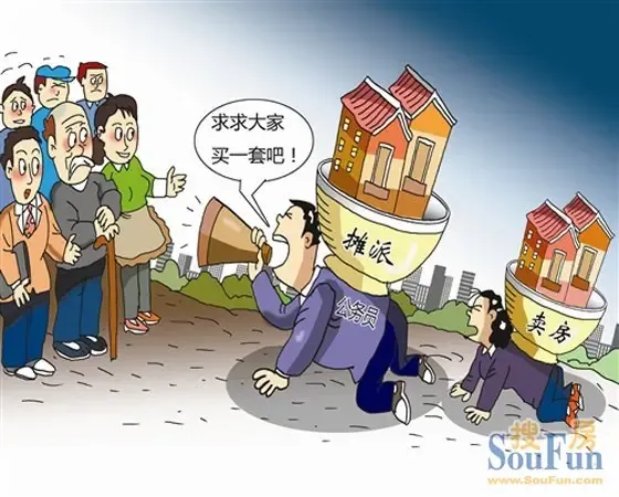 摊派卖房加剧