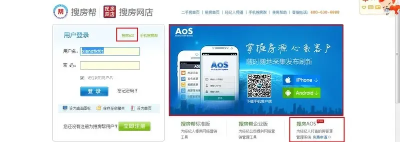 AOS注册以及登陆流程-西安二手房 搜房网