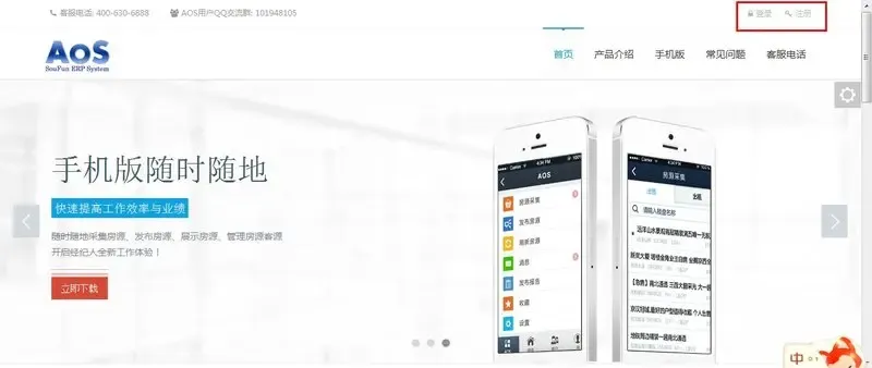 AOS注册以及登陆流程-西安二手房 搜房网