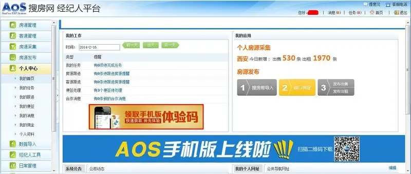 AOS注册以及登陆流程-西安二手房 搜房网