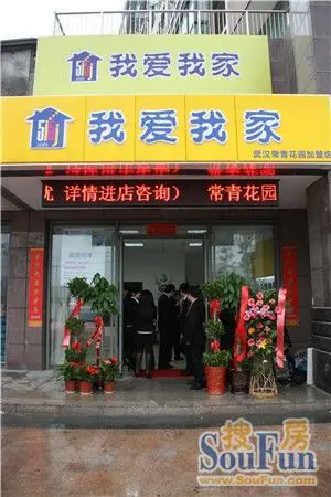 伟业我爱我家武汉门店正式开门迎客