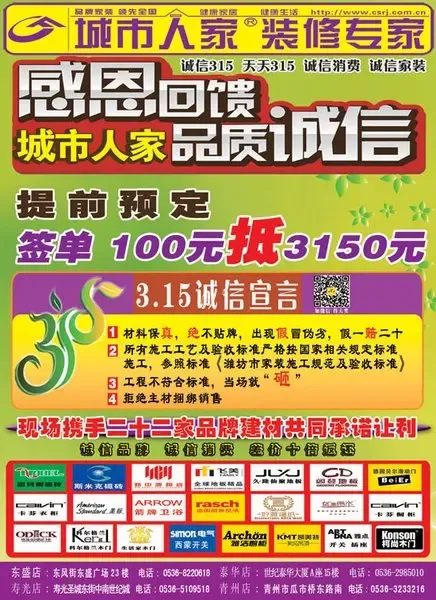 潍坊城市人家装饰315特惠活动-家居快讯-北京