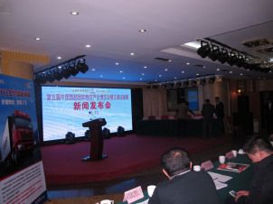 中国西部物流产业博览会暨交通运输展新闻发布会现场