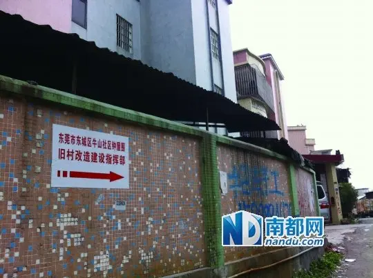 东莞今年新增商住用地减少 街住宅开发瞄准旧