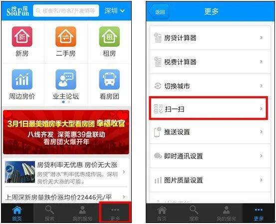 经纪人推荐购房者下载房天下APP