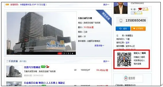 经纪人推荐购房者下载房天下APP