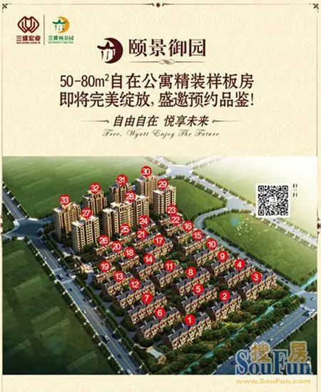 颐景御园