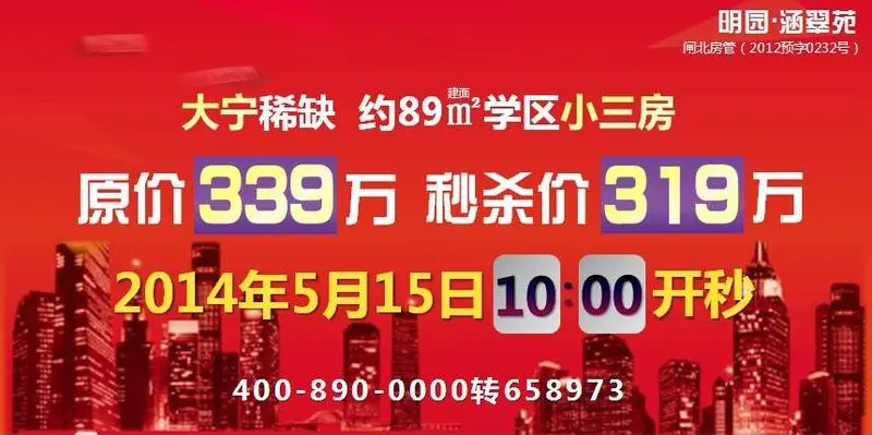 明園涵翠苑秒殺