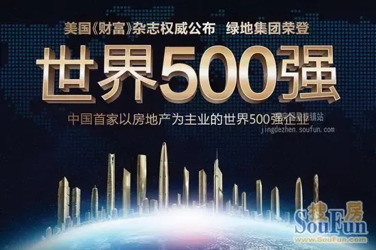 绿地集团律动江西 打造瓷都新传奇_房产资讯-