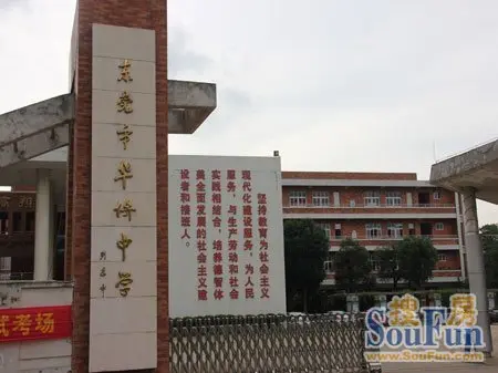 凤岗华侨(来源:房天下)