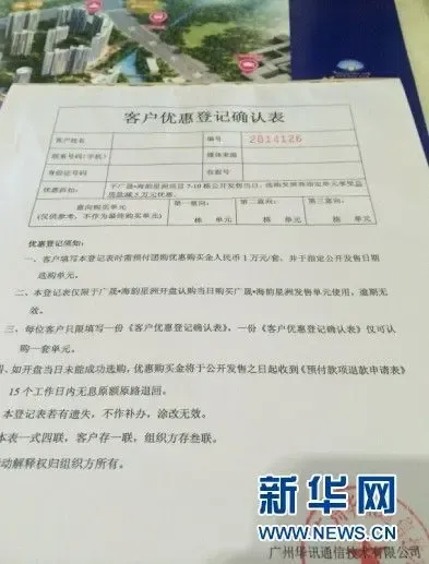 南沙广晟海韵星洲 法律擦边球 预售证 认筹